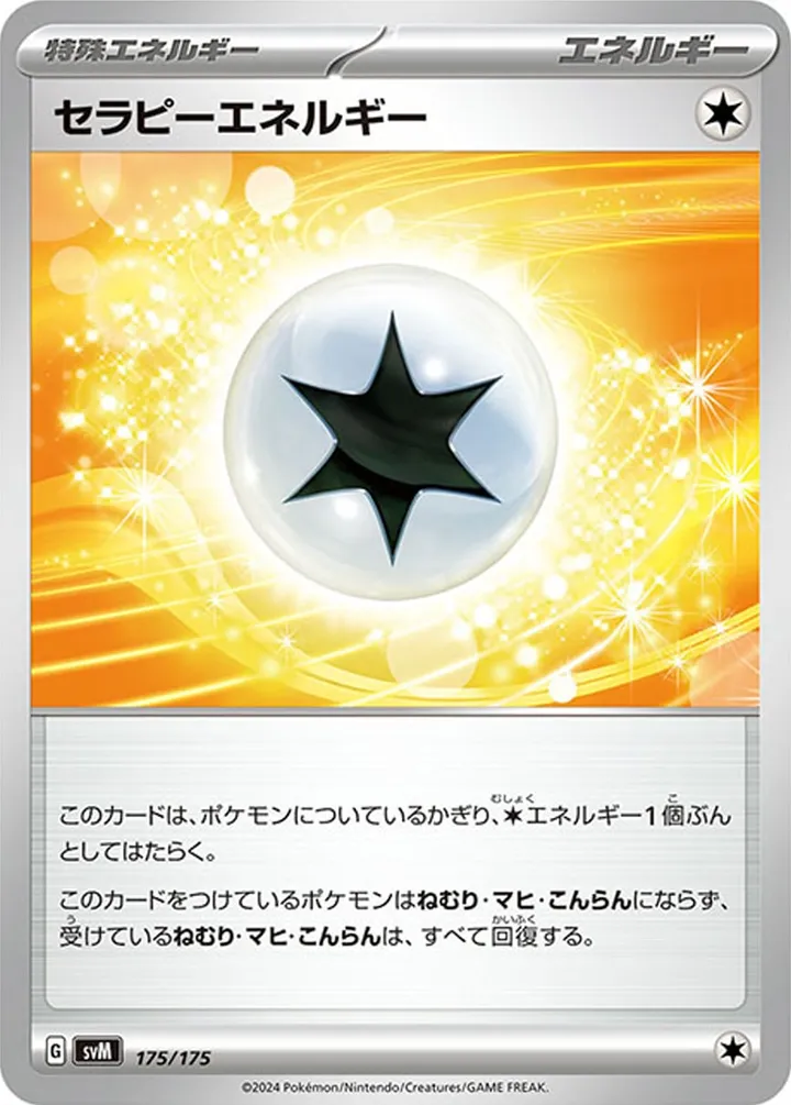 Front of Therapeutic Energy 175, スタートデッキGenerations(ピカチュウex・カビゴンex/ルギアex・バンギラスex/カイオーガex・バシャーモex/ディアルガex・ルカリオex/レシラムex・モロバレルex/ゼルネアスex・オンバーンex/カプ・コケコex・ミミッキュex/ザシアンex・マホイップex/コライドンex・パルデアドオーex、全9種) Japanese