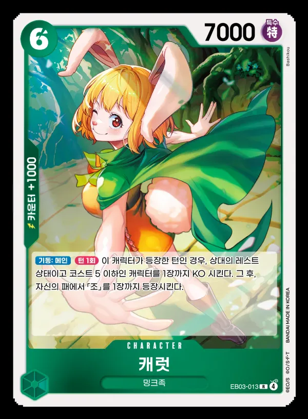 Front of 캐럿 EB03-013, ONE PIECE Heroines Edition Korean