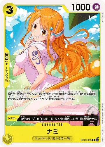 ナミ