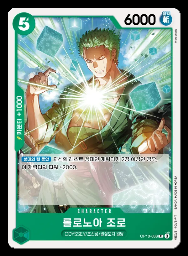Front of 롤로노아 조로 OP10-038, 왕족의 혈통 Korean