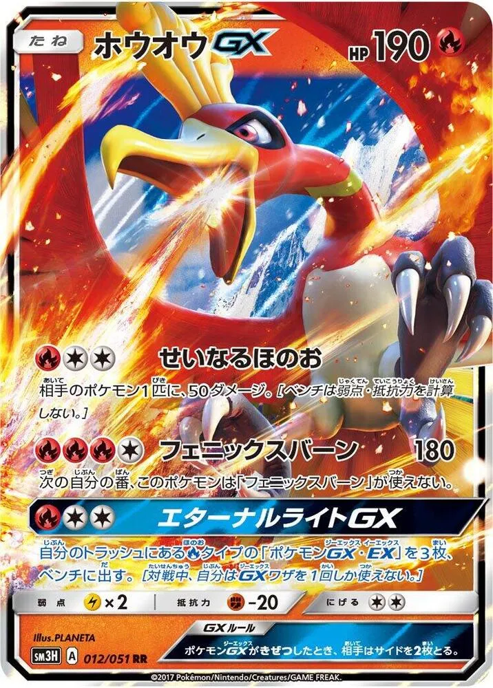 Front of Ho-Oh GX 12, 闘う虹を見たか Japanese