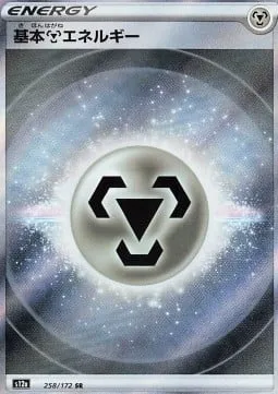 Front of Metal Energy 258, VSTARユニバース Japanese