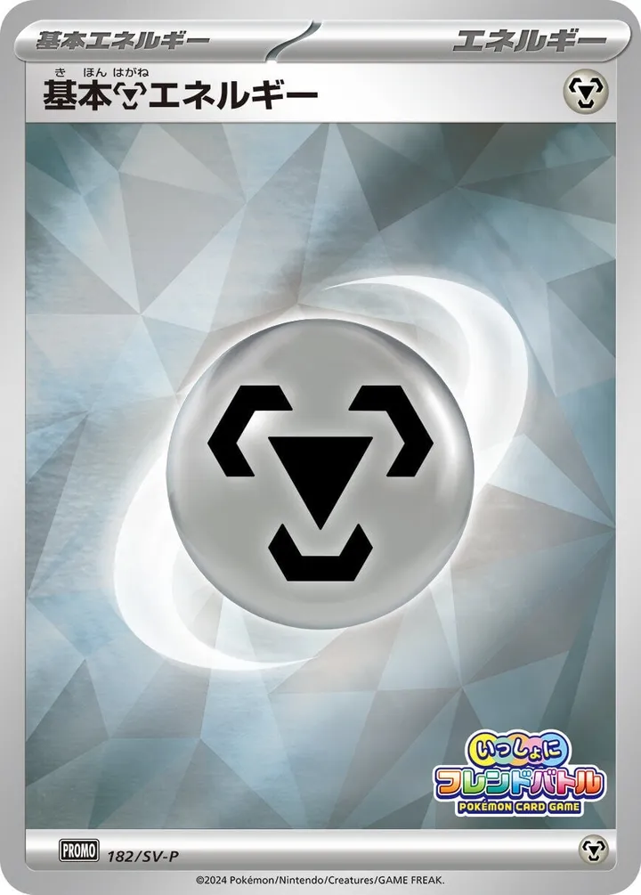 Front of Metal Energy 182, SV-Pプロモーションカード Japanese