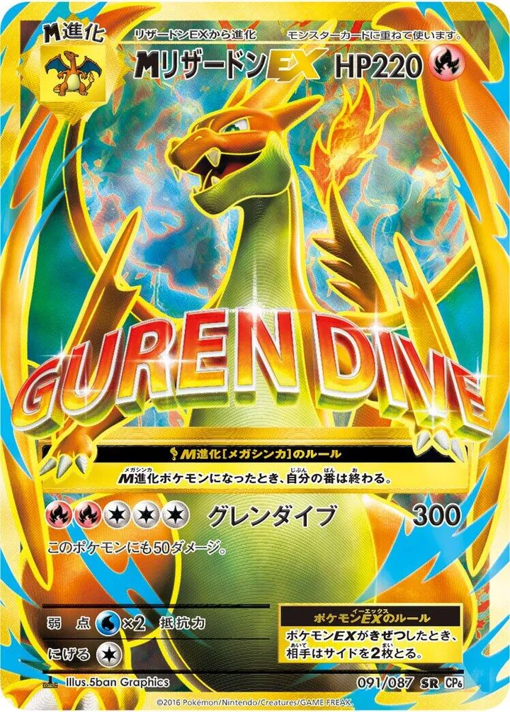 Front of M Charizard EX 91, ポケットモンスターカードゲーム 拡張パック 20th Anniversary Japanese