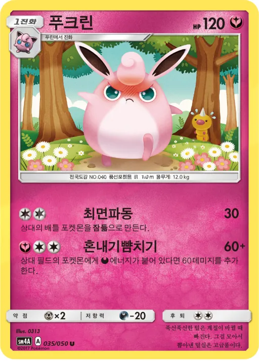 초차원의 침략자 韓国語版 푸크린 35 カード表面