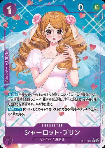 シャーロット・プリン OP11-070 · Parallel $18.28