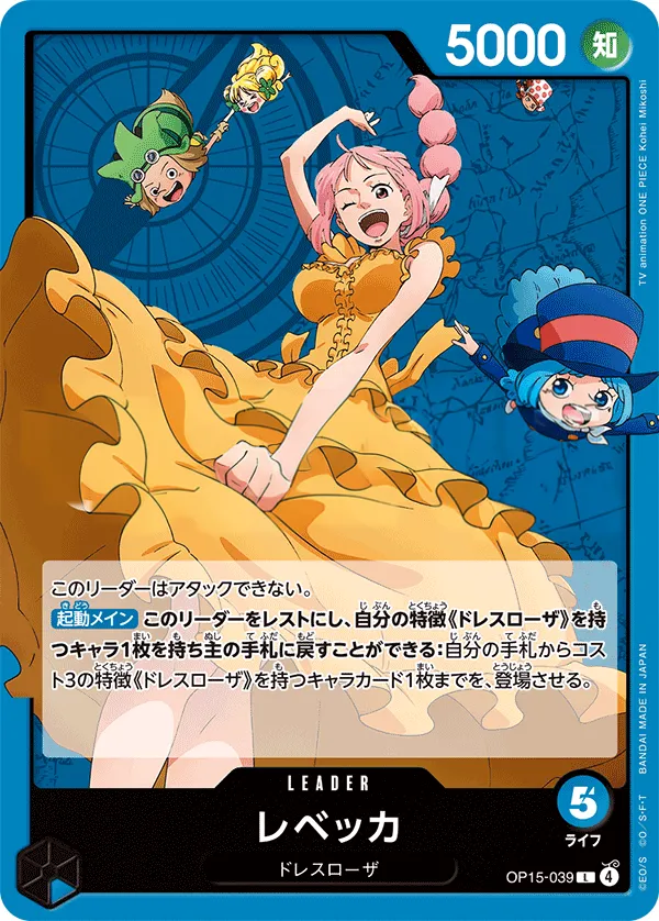 神の島の冒険 日本語版 レベッカ OP15-039 カード表面