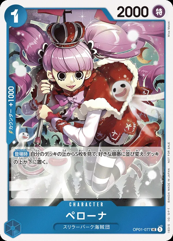 Front of ペローナ OP01-077 · Parallel 4, ROMANCE DAWN Japanese