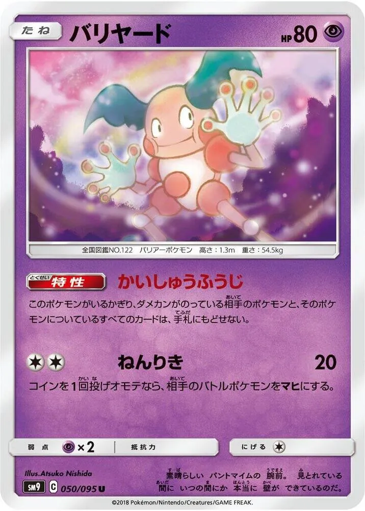 Front of Mr. Mime 50, タッグボルト Japanese