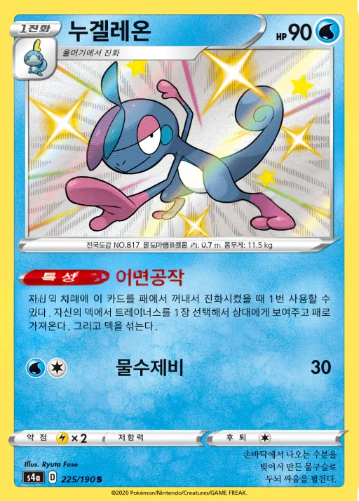 샤이니스타 V 韓国語版 누겔레온 225 カード表面