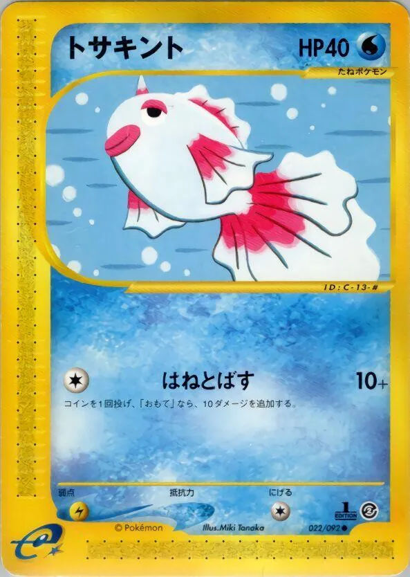Front of Goldeen 22, 地図にない町 Japanese