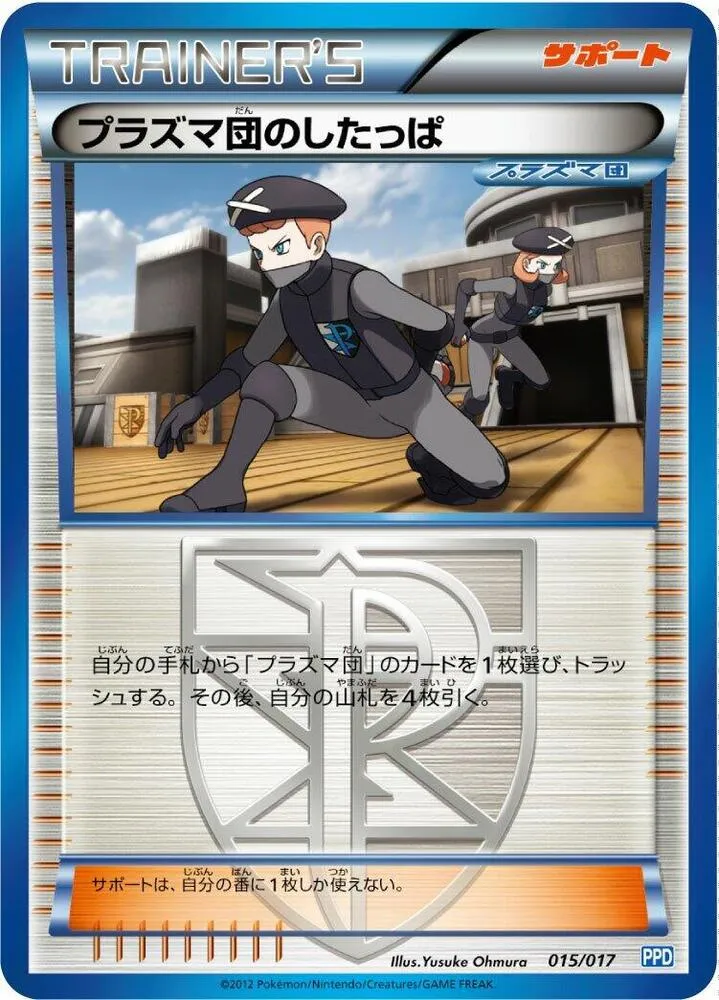 Front of Team Plasma Grunt 15, プラズマ団パワードデッキ30 Japanese