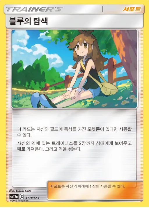 Front of 블루의 탐색 150, TAG TEAM GX 태그올스타즈 Korean