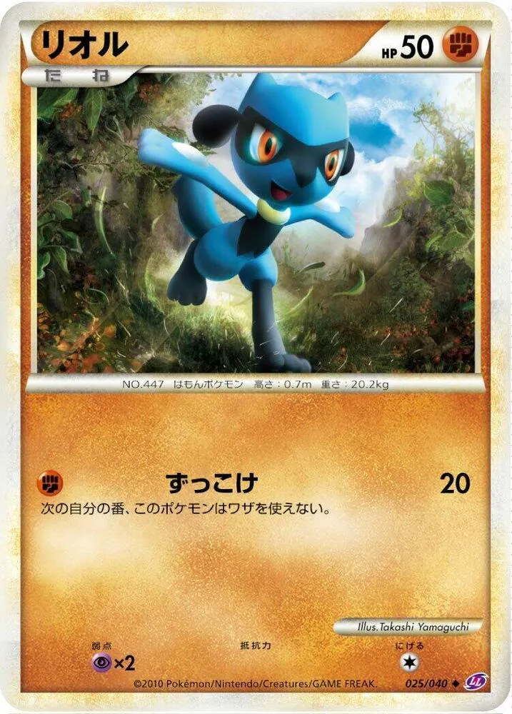 Front of Riolu 25, ロストリンク Japanese