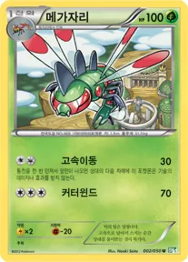 메가자리
