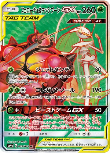 Pheromosa & Buzzwole GX 55 $12.53