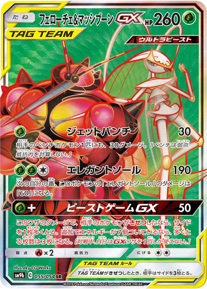 Front of Pheromosa & Buzzwole GX 55, フルメタルウォール Japanese