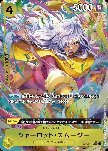 シャーロット・スムージー OP03-110 · 패럴렐 4 ₩4,922