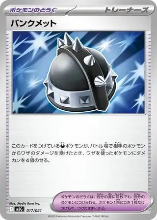 スターターセットMEGA メガゲンガーex 일본판 パンクメット 17 카드 앞면