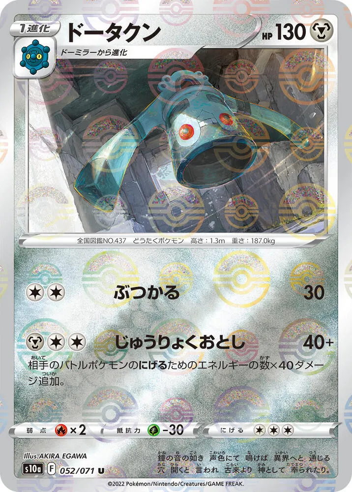 Front of Bronzong 52 · Mirror, ダークファンタズマ Japanese