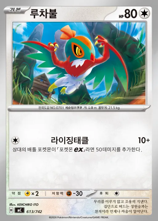 MEGA 「스타트 덱 100 배틀컬렉션」 韓国語版 루차불 613 カード表面