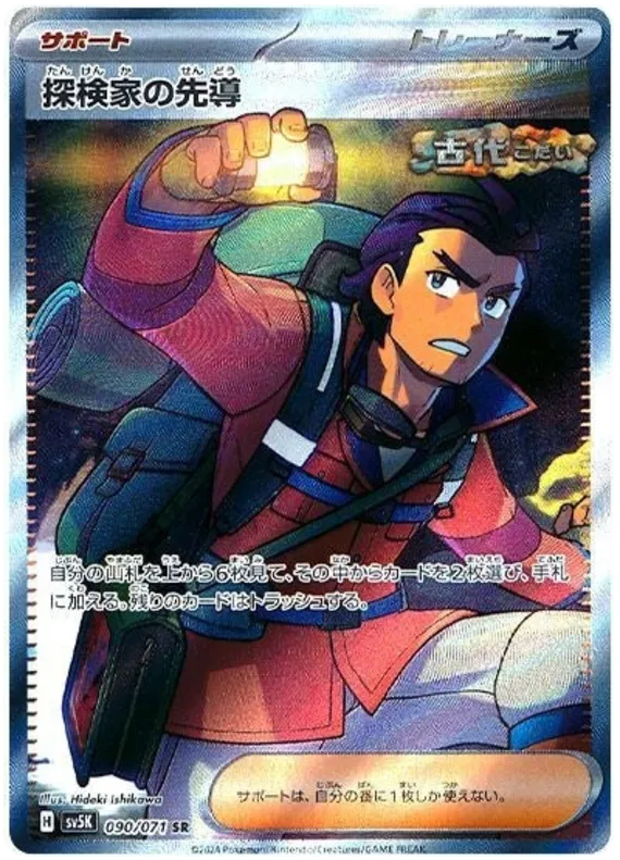 Front of Explorer's Guidance 90, ワイルドフォース Japanese