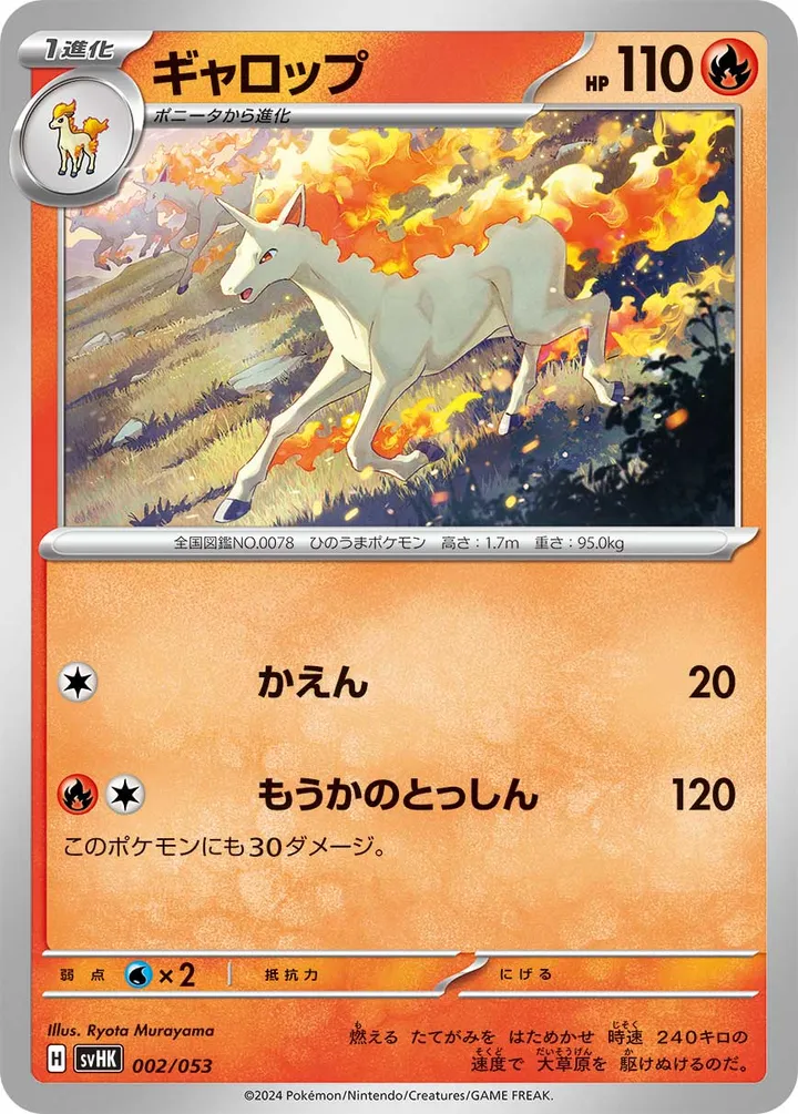 スターターデッキ&ビルドセット「古代のコライドンex」 일본판 ギャロップ 2 카드 앞면