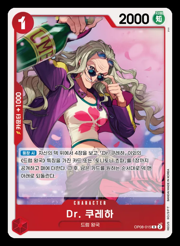 Front of Dr. 쿠레하 OP08-015, 두 전설 Korean