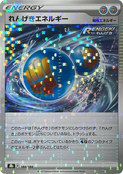 Front of Rapid Strike Energy 184 · Mirror, VMAXクライマックス Japanese