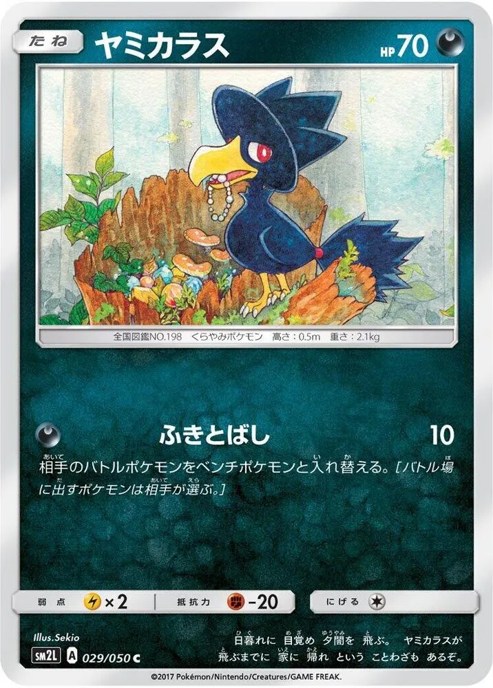 Front of Murkrow 29, アローラの月光 Japanese
