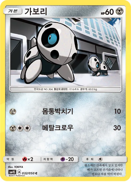 Front of 가보리 32, 각성의 용사 Korean