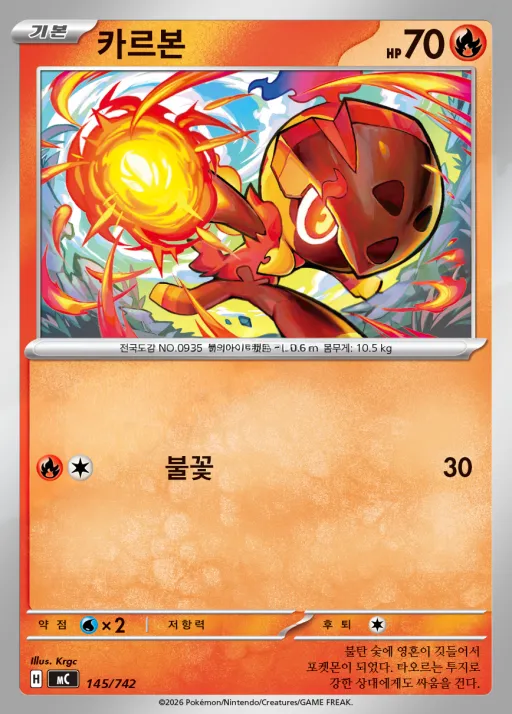 Front of 카르본 145, MEGA 「스타트 덱 100 배틀컬렉션」 Korean