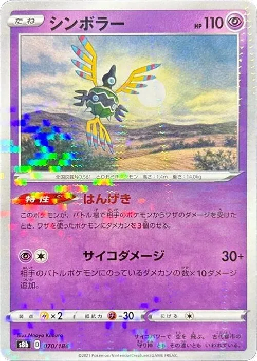 Front of Sigilyph - 070/184 70 · Mirror, VMAXクライマックス Japanese
