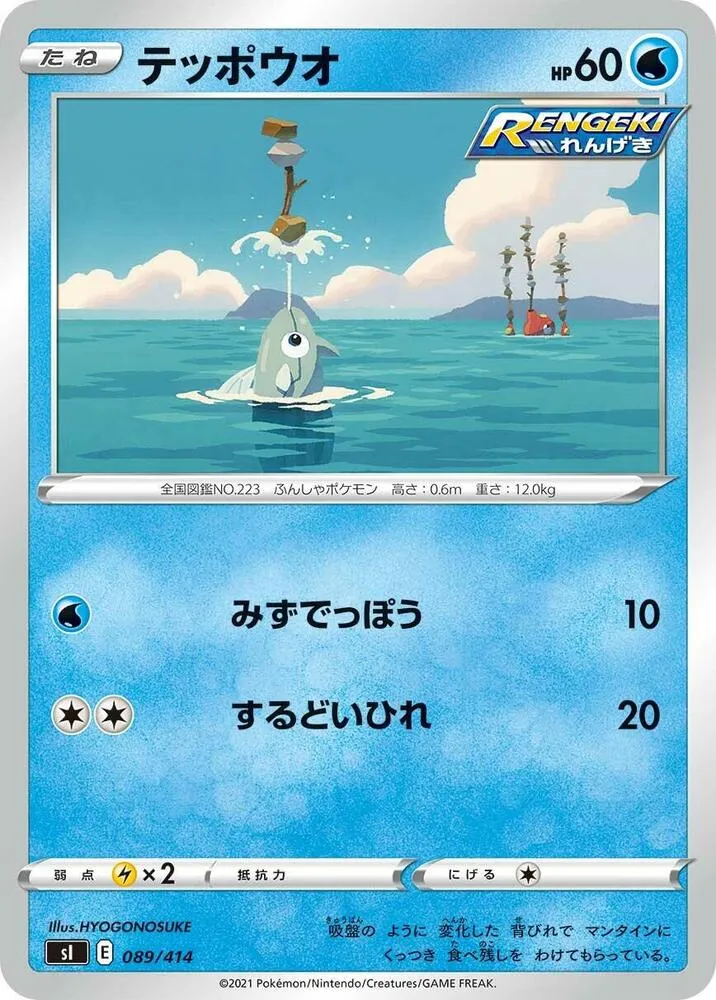 スタートデッキ100 일본판 テッポウオ 89 카드 앞면