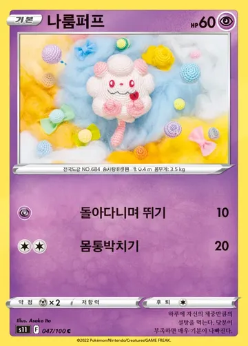 나룸퍼프 47 ₩2,500