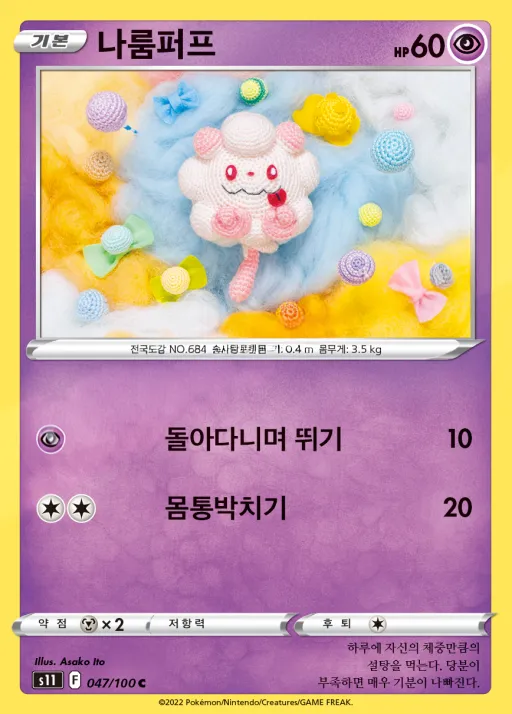 Front of 나룸퍼프 47, 로스트어비스 Korean