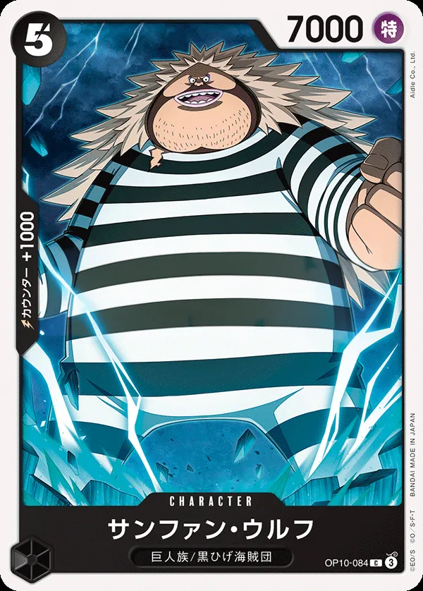 Front of サンファン・ウルフ OP10-084 · Reprint, 王族の血統 Japanese