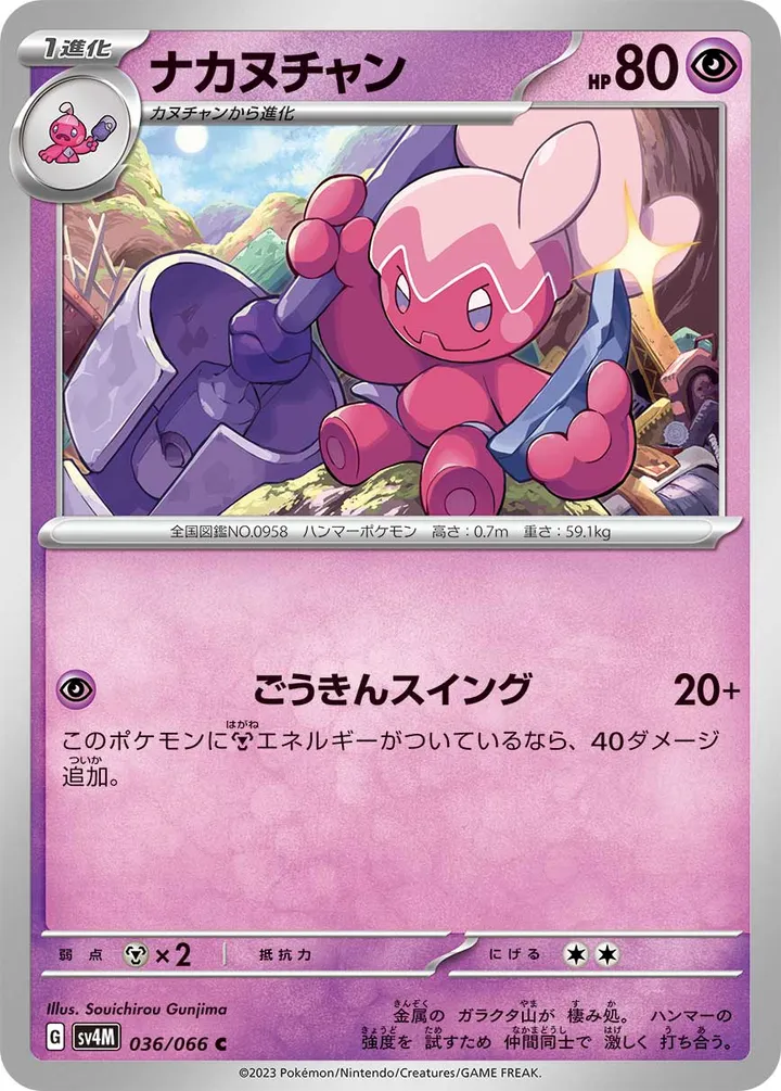 Front of Tinkatuff 36, 未来の一閃 Japanese