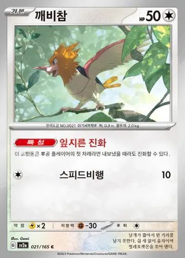 깨비참 21 $3.92