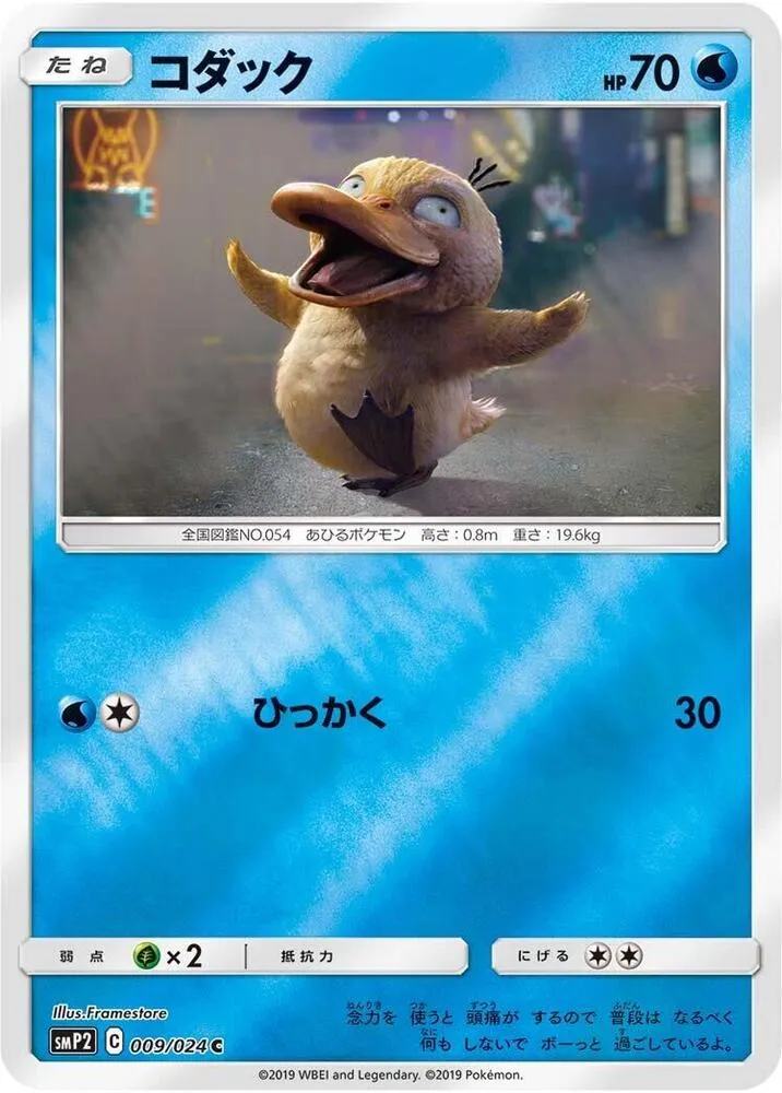 Front of Psyduck 9, ムービースペシャルパック「名探偵ピカチュウ」 Japanese