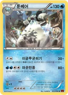 Front of 툰베어 22, 라이징피스트 Korean