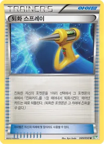 드래곤 블라스트 韓国語版 퇴화 스프레이 49 カード表面