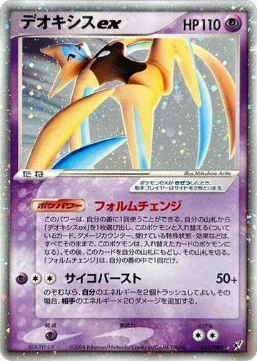 Deoxys ex 45