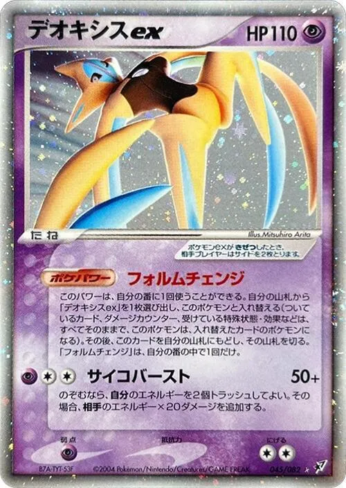 蒼空の激突 일본판 デオキシスex 45 카드 앞면