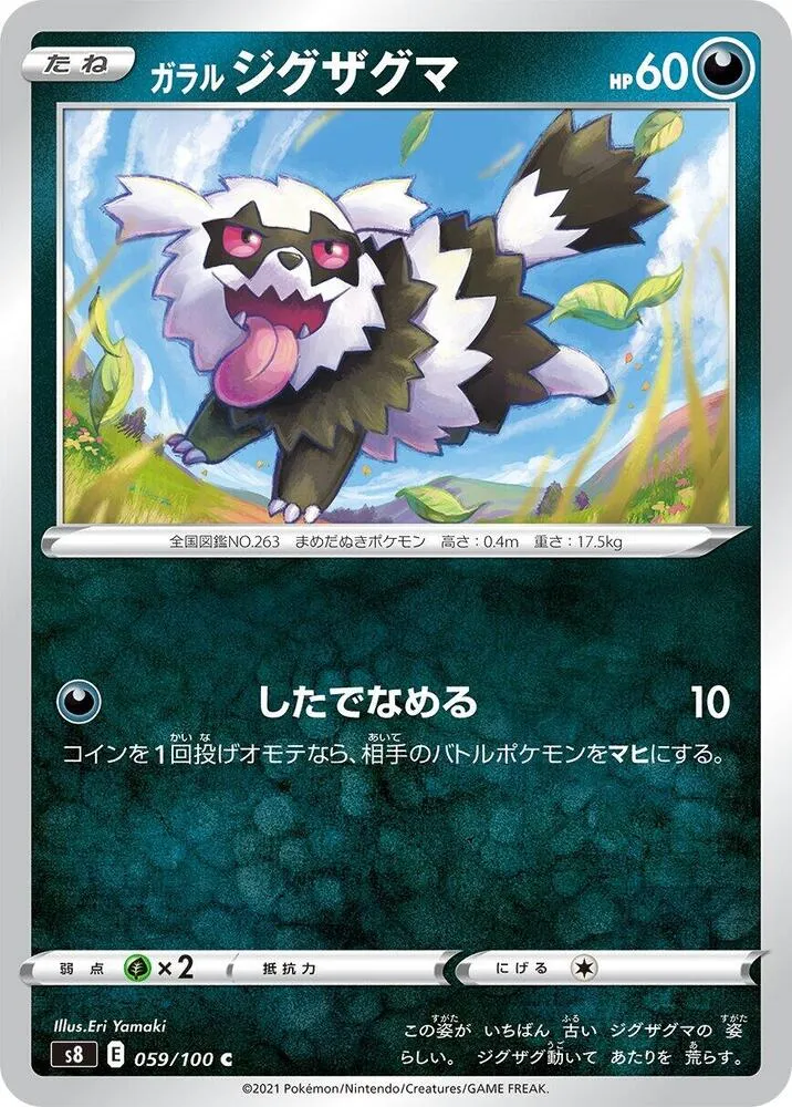 Front of Galarian Zigzagoon 59, フュージョンアーツ Japanese