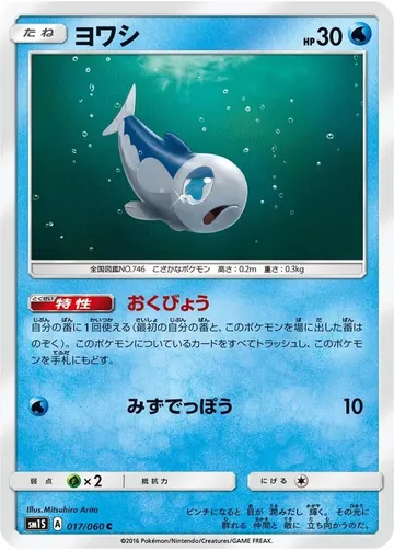 ヨワシ 17 ₩3,659