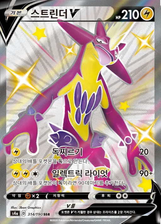 Front of 스트린더 V 314, 샤이니스타 V Korean
