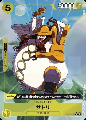 サトリ OP05-105 · パラレル 3 ¥480