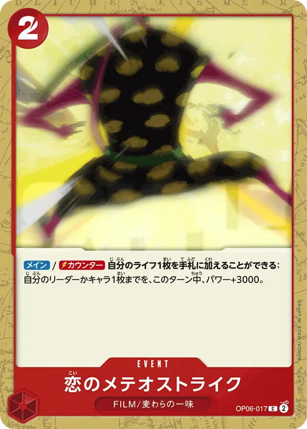 Front of 恋のメテオストライク OP06-017, 双璧の覇者 Japanese