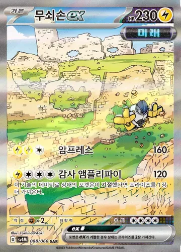 무쇠손 ex 88 $5.97